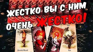 Жестко💔😱 Что с Ним Происходит из-за Вас? Что Творится? Его Мысли. 🌺🧡 онлайн гадание ♠️ расклад таро