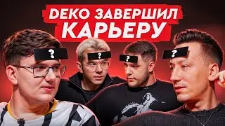 Что за нейм #16 | easy, anastaze, fANDER & Пчелкин