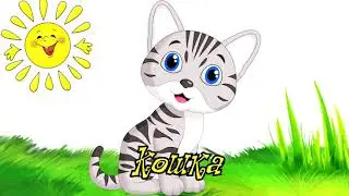 Звуки домашних животных для малышей! Развивающее видео!