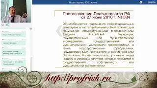 Профстандарты в системе трудового законодательства