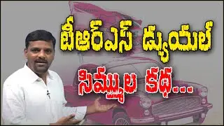 టీ ఆర్ ఎస్ డ్యుయల్ సిమ్ముల కథ..... || TeenmarMallanna || QNews || QNewsHD