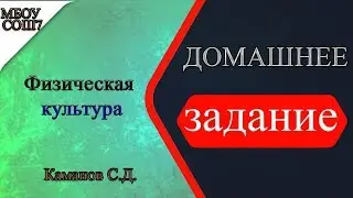 Приседания. Домашнее задание