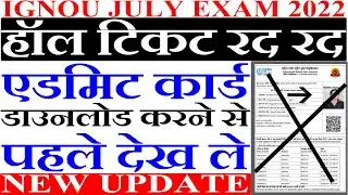 IGNOU Exam HALL TICKET & ADMIT CARD RELEASED 🔥June 2022 Exam Official Date sheet & Hall Ticket
