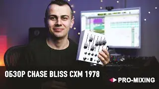 Обзор CHASE BLISS CXM 1978 : Студийная педаль реверберации : Lexicon 224 уже не нужен ??