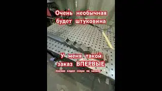 Самый необычный заказ на сварку 