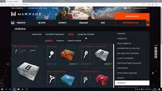 Warface: КЕЙСЫ, ОТКУДА КЛЮЧИ???
