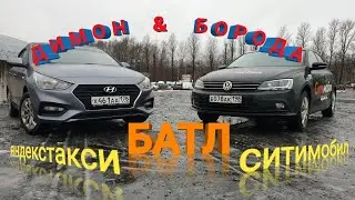 батл Димон и Борода. Яндекс такси против Ситимобил.