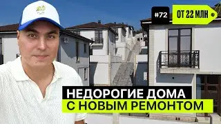 Купить дом в Адлере | недорогие дома в Адлере. дом в Адлере. дом у моря в Адлере. цена дома в Адлере