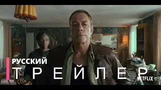 ПОСЛЕДНИЙ НАЕМНИК | Русский трейлер (фильм 2021)