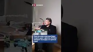 Пока латыши и русские будут спорить друг с другом, Латвию наводнят выходцы из третьих стран