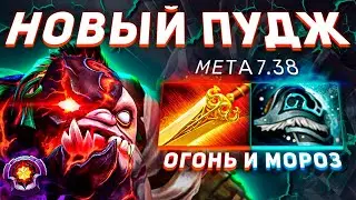 ОГОНЬ И МОРОЗ - НОВЫЙ ПУДЖ 7.38 ДОТА 2 - ГАЙД НА PUDGE DOTA 2