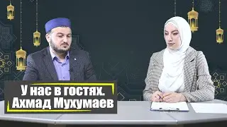 У нас в гостях имам района Ахмад Мухумаев