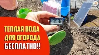 Бесплатный нагрев воды для огорода. Солнечный коллектор своими руками.