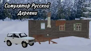 Проверка мифа в двух заброшках - Симулятор Русской Деревни