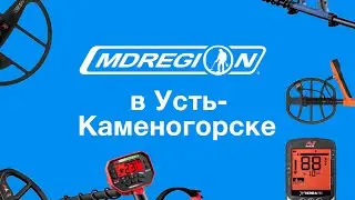 Магазин металлоискателей МДРегион в Усть-Каменогорске