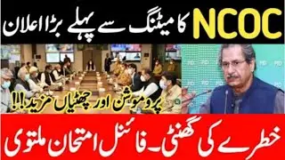 Meeting NCOC about exam 2021 - promotion 9th Class, 11 promotion 9th Class, 10th promotion 9th Class