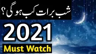 2021 Shab e Barat | Kab Hogi | Date Of Shab e Barat | Maviya Tube