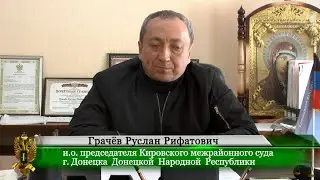 Кировский межрайонный суд города Донецка