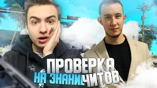 🔥 ЮТУБЕР СЯВА НА ДВИЖЕНИЯХ ОПРЕДЕЛЯЕТ ЧИТЫ НА ФРАПСЕ GTA SAMP