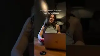 Никогда не заходи на Вайлдберриз, если не хочешь так жить