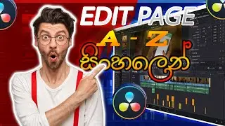 DaVinci resolve full explain | Edit page | Sinhala
