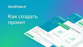 Как создать проект | Основы работы с проектом в Конструкторе попапов