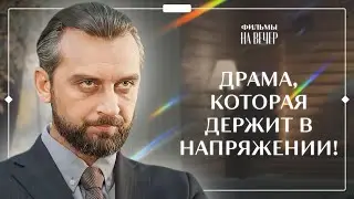 Я ВЫБИРАЮ МЕСТЬ. Часть 1 | УКРАИНСКИЕ СЕРИАЛЫ 2022 | КИНО 2022 | ФИЛЬМ О МЕСТИ