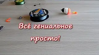 Снасть поплавок с отводным поводком