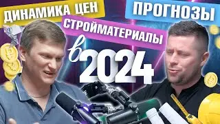 Сколько стоит дом построить в 2024 году? Выжидаем, или строим?