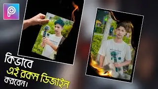 এরকম ফটো ডিজাইন কিভাবে করবেন দেখে নিন | Fire hand burning paper Photo design
