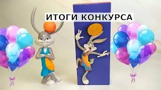 🎉Результаты Конкурса!!! 🎉Багз Банни в Happy Meal Макдоналдс