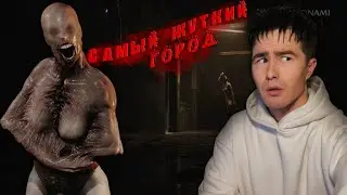 САМЫЙ ЖУТКИЙ ГОРОД В КОТОРОМ ТЫ БЫ НЕ ХОТЕЛ ОКАЗАТЬСЯ...  (Silent hill 2 remake) №2 #horrorgaming