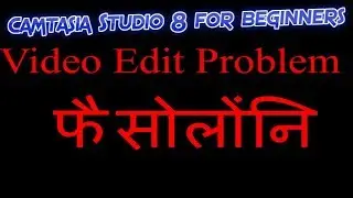 Camtasia Studio 8 for beginners | how to edit video