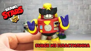 Как слепить ВОЛЬТА (SURGE), нового персонажа игры Бравл Старс
