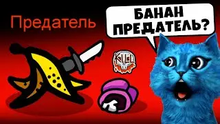 🔥 AMONG US но МЫ ПРЕДМЕТЫ Прятки Против ПОДПИСЧИКОВ в АМОНГ АС МОД КОТЁНОК ЛАЙК