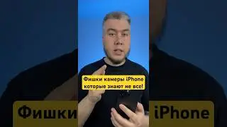 Полностью разбираемся в камере iPhone! Инструкция🤩