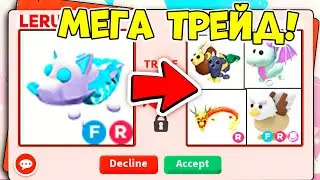 что ДАЮТ в ТРЕЙДЕ за ЛЕДЯНОГО ВОЛКА за 500 РОБУКСОВ в АДОПТ МИ! / ROBLOX