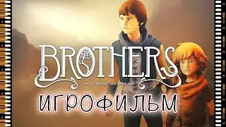 Brothers: A Tale of Two Sons — Игрофильм (Game Movie) Все сцены All Cutscenes Весь сюжет ЖИВИ ИГРАЯ