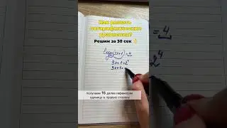Как решать логарифмические уравнения?