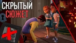 СКРЫТЫЙ СЮЖЕТ И СМЫСЛ ИГРЫ HELLO NEIGHBOR: HIDE AND SEEK? ТРАГЕДИЯ СОСЕДА? ГОРОД ГОРИТ?