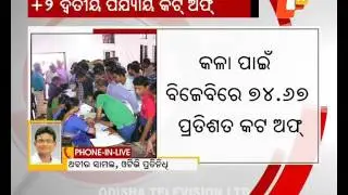2nd phase cut off marks for +2 admissions out