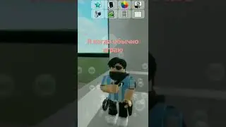 #роблокс