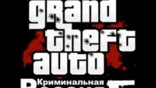УСТАНОВКА ГТА КРИМИНАЛЬНАЯ РОССИЯ МУЛЬТИПЛЕЕР