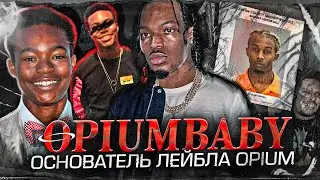 СПАС PLAYBOI CARTI / КТО ТАКОЙ OPIUMBABY?