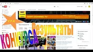 Результаты конкурса! 100 подписчиков на канале!