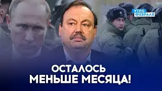 ⚡️ПУТИН ГОТОВИТСЯ ОБЪЯВИТЬ ВСЕОБЩУЮ МОБИЛИЗАЦИЮ, - ГУДКОВ