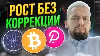 НЕ ЗАБУДЬТЕ ПОСМОТРЕТЬ НА ГРАФИК БИТКОИНА ПОСЛЕ ПРОСМОТРА ЭТОГО ВИДЕО! ОБЗОР BTC, ANDY, APTOS, CETUS
