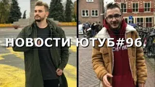 ЮЛИК УДАЛИЛ СВОЙ СТАРЫЕ ВИДЕО./ЭЛЬДАР ДЖАРАХОВ УДАЛИЛ СВОЮ СТРАНИЦУ В ТВИТТЕРЕ. НОВОСТИ ЮТУБ#96.