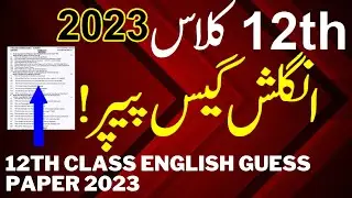2nd year English guess paper 2023 - guess paper 12th class 2023 - english 2nd year guess paper 2023