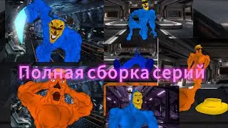 Полный сбор всех частей - Скафандр Мод